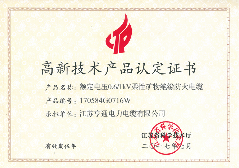防火電纜.png
