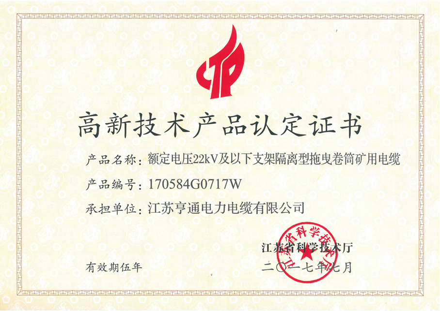 礦用電纜.png